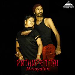 Pudhupettai Original Motion Picture Soundtrack - EP. Передняя обложка. Нажмите, чтобы увеличить. Pudhupettai Original Motion Picture Soundtrack - EP. Передняя обложка. Нажмите, чтобы увеличить.