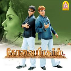 Kovai Brothers Original Motion Picture Soundtrack - EP. Передняя обложка. Нажмите, чтобы увеличить. Kovai Brothers Original Motion Picture Soundtrack - EP. Передняя обложка. Нажмите, чтобы увеличить.