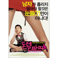 Don't Tell Papa Original Soundtrack - EP. Передняя обложка. Нажмите, чтобы увеличить. Don't Tell Papa Original Soundtrack - EP. Передняя обложка. Нажмите, чтобы увеличить.