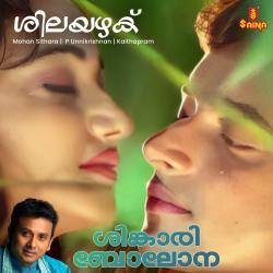 Silayazhaku From Silayazhaku From