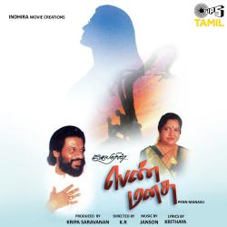Penn Manasu Original Motion Picture Soundtrack - EP. Передняя обложка. Нажмите, чтобы увеличить. Penn Manasu Original Motion Picture Soundtrack - EP. Передняя обложка. Нажмите, чтобы увеличить.