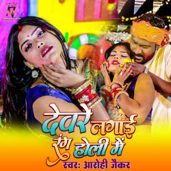 Devare Lagai Rang Holi Me - Single. Передняя обложка. Нажмите, чтобы увеличить. Devare Lagai Rang Holi Me - Single. Передняя обложка. Нажмите, чтобы увеличить.