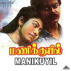 Manikuyil Original Motion Picture Soundtrack - EP. Передняя обложка. Нажмите, чтобы увеличить. Manikuyil Original Motion Picture Soundtrack - EP. Передняя обложка. Нажмите, чтобы увеличить.