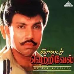 Walter Vetrivel Original Motion Picture Soundtrack - EP. Передняя обложка. Нажмите, чтобы увеличить. Walter Vetrivel Original Motion Picture Soundtrack - EP. Передняя обложка. Нажмите, чтобы увеличить.