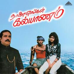 Nalai Engal Kalyanam Original Motion Picture Soundtrack - EP. Передняя обложка. Нажмите, чтобы увеличить. Nalai Engal Kalyanam Original Motion Picture Soundtrack - EP. Передняя обложка. Нажмите, чтобы увеличить.