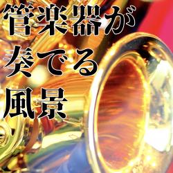 Scenery played by wind instruments. Передняя обложка. Нажмите, чтобы увеличить. Scenery played by wind instruments. Передняя обложка. Нажмите, чтобы увеличить.