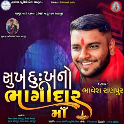 Sukh Dukh No Bhagidar Maa - EP. Передняя обложка. Нажмите, чтобы увеличить. Sukh Dukh No Bhagidar Maa - EP. Передняя обложка. Нажмите, чтобы увеличить.