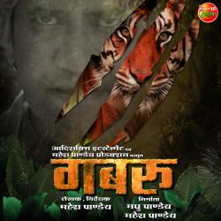 Gabbroo Original Motion Picture Soundtrack - EP. Передняя обложка. Нажмите, чтобы увеличить. Gabbroo Original Motion Picture Soundtrack - EP. Передняя обложка. Нажмите, чтобы увеличить.