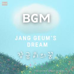 JangGeum's Dream BGM. Передняя обложка. Нажмите, чтобы увеличить. JangGeum's Dream BGM. Передняя обложка. Нажмите, чтобы увеличить.