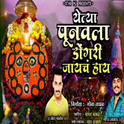 Yetya Punvala Dongari Jayach Hay - Single. Передняя обложка. Нажмите, чтобы увеличить. Yetya Punvala Dongari Jayach Hay - Single. Передняя обложка. Нажмите, чтобы увеличить.