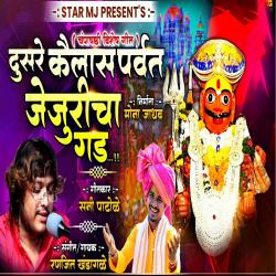 Dusare Kailas Parvat Jejuricha Gad - Single. Передняя обложка. Нажмите, чтобы увеличить. Dusare Kailas Parvat Jejuricha Gad - Single. Передняя обложка. Нажмите, чтобы увеличить.