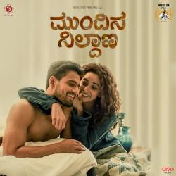 Mundina Nildana Original Motion Picture Soundtrack. Передняя обложка. Нажмите, чтобы увеличить. Mundina Nildana Original Motion Picture Soundtrack. Передняя обложка. Нажмите, чтобы увеличить.