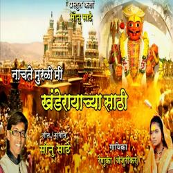 Nachte Murali Mi Khanderayasathi feat. Nachte Murali Mi Khanderayasathi - Single. Передняя обложка. Нажмите, чтобы увеличить. Nachte Murali Mi Khanderayasathi feat. Nachte Murali Mi Khanderayasathi - Single. Передняя обложка. Нажмите, чтобы увеличить.