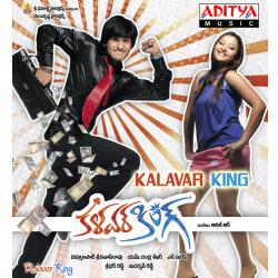 Kalavar King Original Motion Picture Soundtrack - EP. Передняя обложка. Нажмите, чтобы увеличить. Kalavar King Original Motion Picture Soundtrack - EP. Передняя обложка. Нажмите, чтобы увеличить.