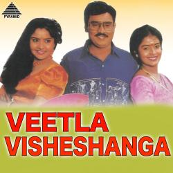 Veetla Visheshanga Original Motion Picture Soundtrack - EP. Передняя обложка. Нажмите, чтобы увеличить. Veetla Visheshanga Original Motion Picture Soundtrack - EP. Передняя обложка. Нажмите, чтобы увеличить.