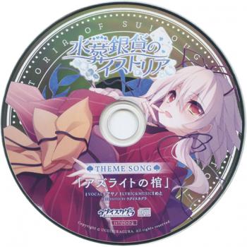 Istoria of Suisou Ginka THEME SONG Istoria of Suisou Ginka THEME SONG