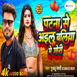 Patna Se Ailu Baliya Mein Gori - Single. Передняя обложка. Нажмите, чтобы увеличить. Patna Se Ailu Baliya Mein Gori - Single. Передняя обложка. Нажмите, чтобы увеличить.