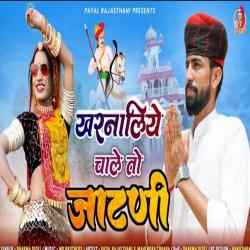 Kharnaliya Chale to Jaatni Kar Solah Singar - Single. Передняя обложка. Нажмите, чтобы увеличить. Kharnaliya Chale to Jaatni Kar Solah Singar - Single. Передняя обложка. Нажмите, чтобы увеличить.