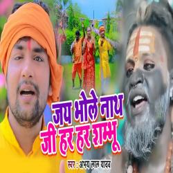 Jai Bhole Nath Ji Har Har Shambhu - Single. Передняя обложка. Нажмите, чтобы увеличить. Jai Bhole Nath Ji Har Har Shambhu - Single. Передняя обложка. Нажмите, чтобы увеличить.