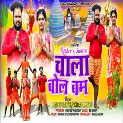 Chala Bol Bam - Single. Передняя обложка. Нажмите, чтобы увеличить. Chala Bol Bam - Single. Передняя обложка. Нажмите, чтобы увеличить.