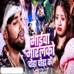 Bhaiwa Marlako Douda Douda Ke - Single. Передняя обложка. Нажмите, чтобы увеличить. Bhaiwa Marlako Douda Douda Ke - Single. Передняя обложка. Нажмите, чтобы увеличить.