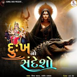 Dukh No Sandesho Pt.3 - Single. Передняя обложка. Нажмите, чтобы увеличить. Dukh No Sandesho Pt.3 - Single. Передняя обложка. Нажмите, чтобы увеличить.