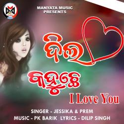 Dil Kahuchhe I Love You - Single. Передняя обложка. Нажмите, чтобы увеличить. Dil Kahuchhe I Love You - Single. Передняя обложка. Нажмите, чтобы увеличить.