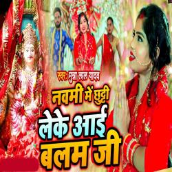 Navmi Me Chhutti Leke Aie Balam Ji - Single. Передняя обложка. Нажмите, чтобы увеличить. Navmi Me Chhutti Leke Aie Balam Ji - Single. Передняя обложка. Нажмите, чтобы увеличить.