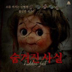 Creepy dolls and ominous feelings! hidden fact. Передняя обложка. Нажмите, чтобы увеличить. Creepy dolls and ominous feelings! hidden fact. Передняя обложка. Нажмите, чтобы увеличить.