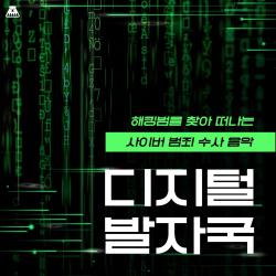 Cyber-crime investigation music for finding hacking criminals digital footprints - EP. Передняя обложка. Нажмите, чтобы увеличить. Cyber-crime investigation music for finding hacking criminals digital footprints - EP. Передняя обложка. Нажмите, чтобы увеличить.