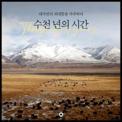 Face the greatness of mother nature thousands of years. Передняя обложка. Нажмите, чтобы увеличить. Face the greatness of mother nature thousands of years. Передняя обложка. Нажмите, чтобы увеличить.