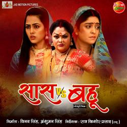 Saas Vs Bahu Original Motion Picture Soundtrack - EP. Передняя обложка. Нажмите, чтобы увеличить. Saas Vs Bahu Original Motion Picture Soundtrack - EP. Передняя обложка. Нажмите, чтобы увеличить.