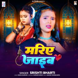 Mariye Jaib - Single. Передняя обложка. Нажмите, чтобы увеличить. Mariye Jaib - Single. Передняя обложка. Нажмите, чтобы увеличить.