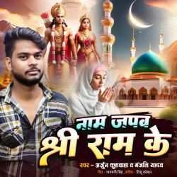 Nam Japab Shree Ram Ke - Single. Передняя обложка. Нажмите, чтобы увеличить. Nam Japab Shree Ram Ke - Single. Передняя обложка. Нажмите, чтобы увеличить.