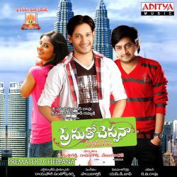 Prematho Cheppana Original Motion Picture Soundtrack - EP. Передняя обложка. Нажмите, чтобы увеличить. Prematho Cheppana Original Motion Picture Soundtrack - EP. Передняя обложка. Нажмите, чтобы увеличить.