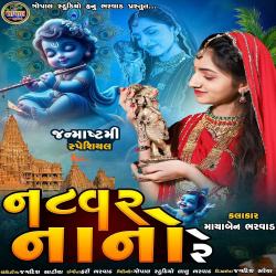 Natvar Nano Re - Single. Передняя обложка. Нажмите, чтобы увеличить. Natvar Nano Re - Single. Передняя обложка. Нажмите, чтобы увеличить.