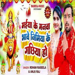 Maiya Ke Manawa Bhawe Nimiya Ke Gachiya Ho - Single. Передняя обложка. Нажмите, чтобы увеличить. Maiya Ke Manawa Bhawe Nimiya Ke Gachiya Ho - Single. Передняя обложка. Нажмите, чтобы увеличить.