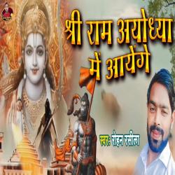 Shree Ram Aayodha Me Aayege - Single. Передняя обложка. Нажмите, чтобы увеличить. Shree Ram Aayodha Me Aayege - Single. Передняя обложка. Нажмите, чтобы увеличить.