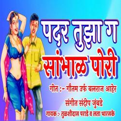 Padar Tujha Ga Sambhal Pori - Single. Передняя обложка. Нажмите, чтобы увеличить. Padar Tujha Ga Sambhal Pori - Single. Передняя обложка. Нажмите, чтобы увеличить.