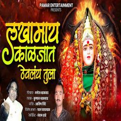 Lakhamay Kaljat Thevlay Tula - Single. Передняя обложка. Нажмите, чтобы увеличить. Lakhamay Kaljat Thevlay Tula - Single. Передняя обложка. Нажмите, чтобы увеличить.