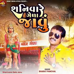 Shanivare Gela Javu - Single. Передняя обложка. Нажмите, чтобы увеличить. Shanivare Gela Javu - Single. Передняя обложка. Нажмите, чтобы увеличить.