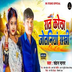 Rat Karela Jotaniya Sakhi - Single. Передняя обложка. Нажмите, чтобы увеличить. Rat Karela Jotaniya Sakhi - Single. Передняя обложка. Нажмите, чтобы увеличить.