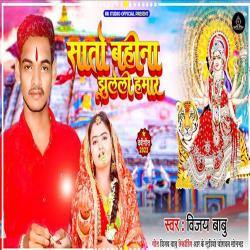 Sato Bahina Jhuleli Hamar - Single. Передняя обложка. Нажмите, чтобы увеличить. Sato Bahina Jhuleli Hamar - Single. Передняя обложка. Нажмите, чтобы увеличить.