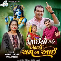 Bhaiyo Kahe Benadi Cham Na Aai - Single. Передняя обложка. Нажмите, чтобы увеличить. Bhaiyo Kahe Benadi Cham Na Aai - Single. Передняя обложка. Нажмите, чтобы увеличить.