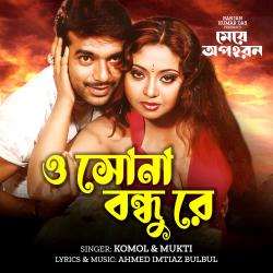 O Sona Bondhu Re From O Sona Bondhu Re From