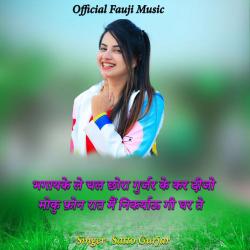 Bhagay Ke Leja Chhora Gurjar Ke - Single. Передняя обложка. Нажмите, чтобы увеличить. Bhagay Ke Leja Chhora Gurjar Ke - Single. Передняя обложка. Нажмите, чтобы увеличить.