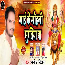 Maai Ke Mohani Muratiya Ba - Single. Передняя обложка. Нажмите, чтобы увеличить. Maai Ke Mohani Muratiya Ba - Single. Передняя обложка. Нажмите, чтобы увеличить.