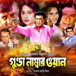 Gunda Number One Original Motion Picture Soundtrack - EP. Передняя обложка. Нажмите, чтобы увеличить. Gunda Number One Original Motion Picture Soundtrack - EP. Передняя обложка. Нажмите, чтобы увеличить.