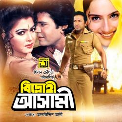 Bidrohi Asami Original Motion Picture Soundtrack - EP. Передняя обложка. Нажмите, чтобы увеличить. Bidrohi Asami Original Motion Picture Soundtrack - EP. Передняя обложка. Нажмите, чтобы увеличить.