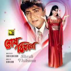 Shesh Thikana Original Motion Picture Soundtrack - EP. Передняя обложка. Нажмите, чтобы увеличить. Shesh Thikana Original Motion Picture Soundtrack - EP. Передняя обложка. Нажмите, чтобы увеличить.